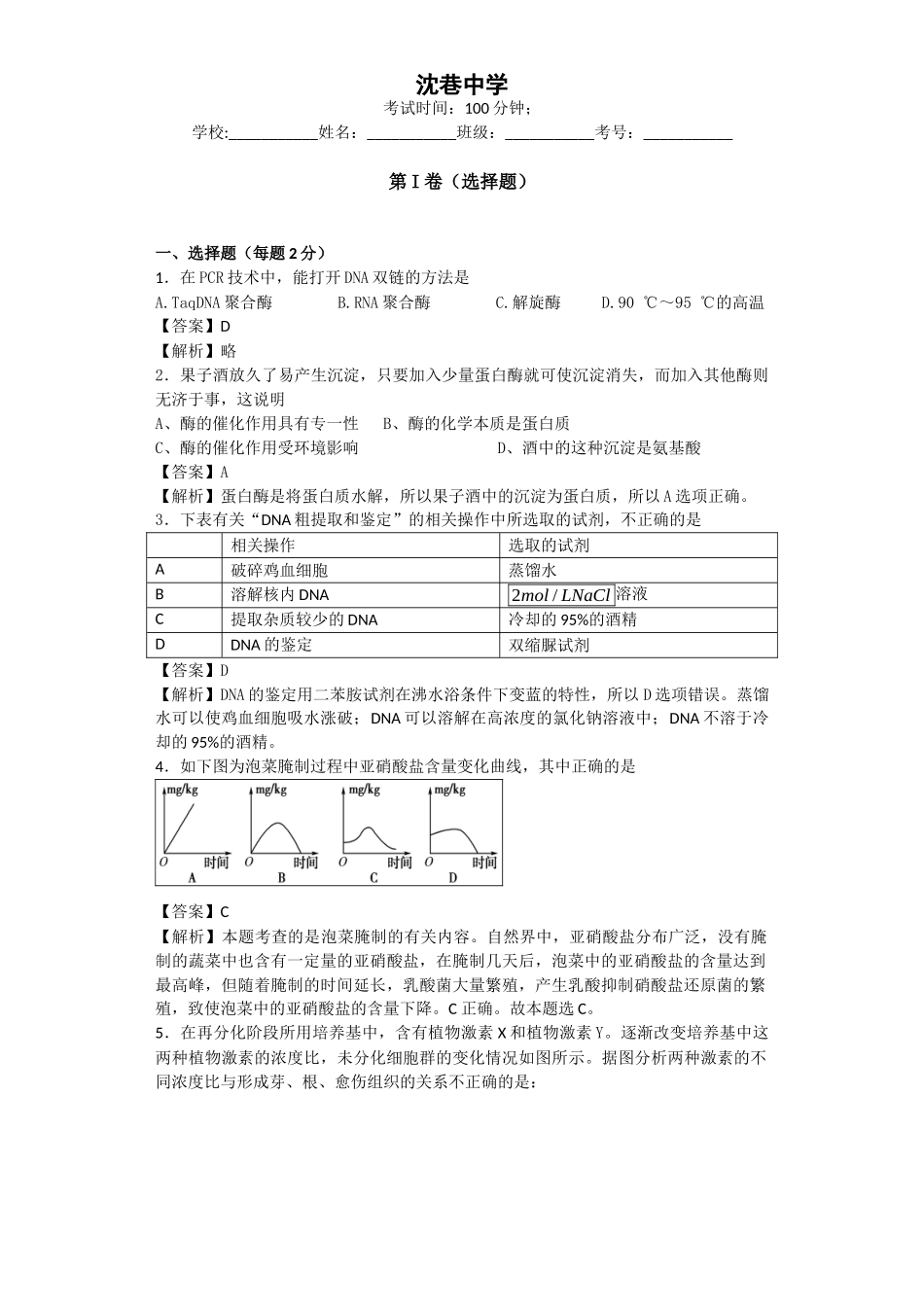 生物技术在食品加工及其他方面的应用1_第1页