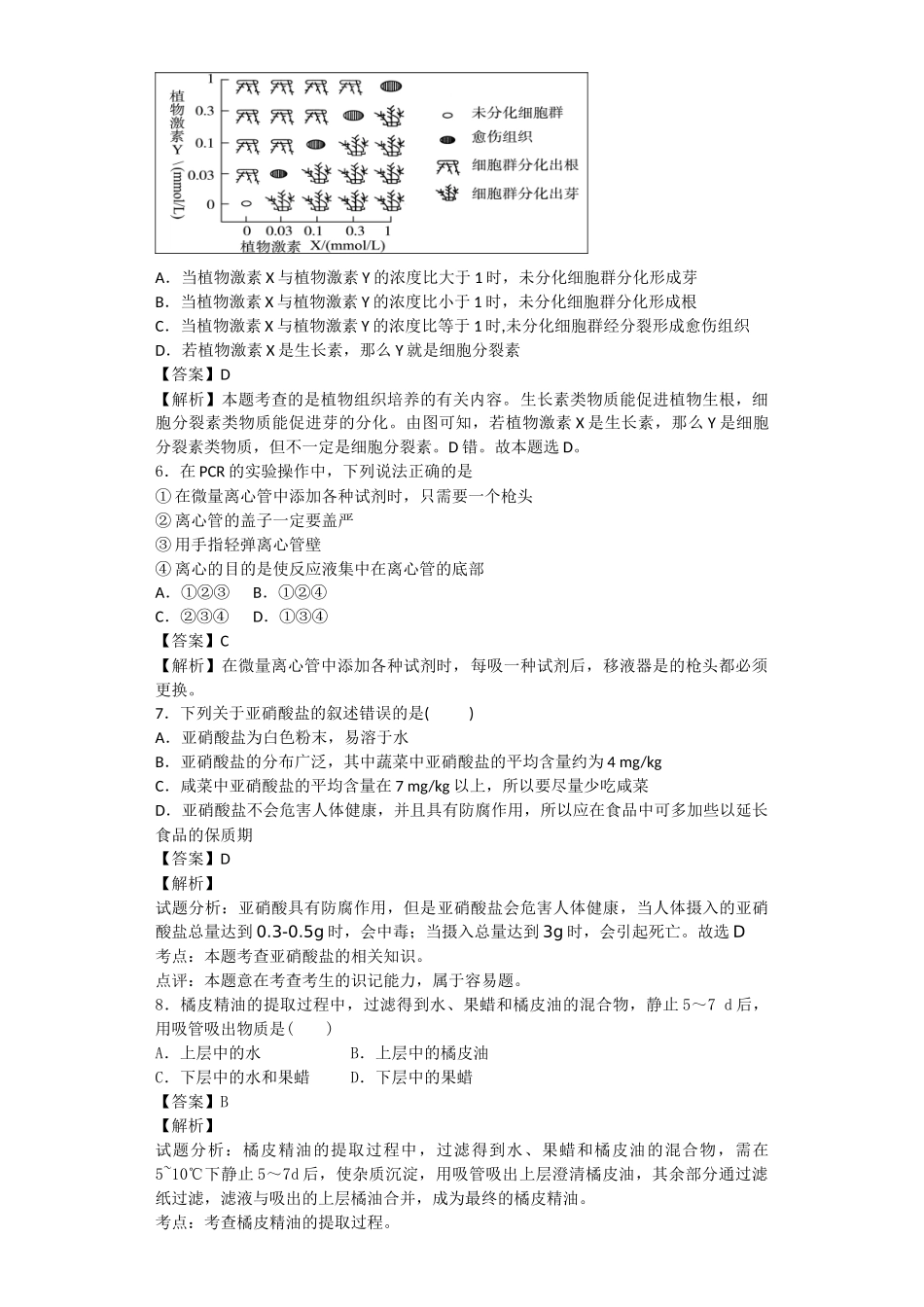 生物技术在食品加工及其他方面的应用1_第2页