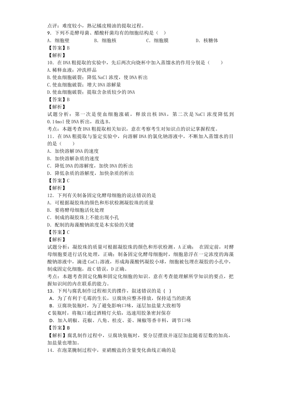 生物技术在食品加工及其他方面的应用1_第3页