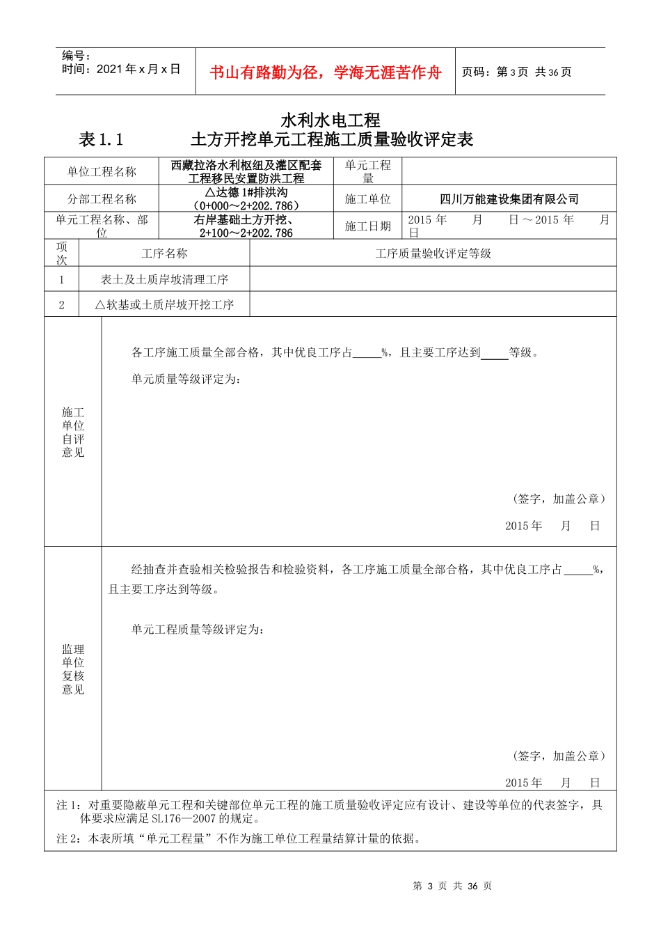 浆砌石堤防施工质量验收评定表_第3页