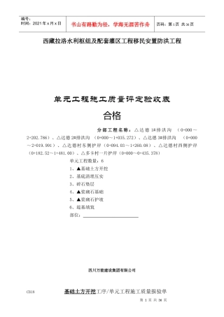 浆砌石堤防施工质量验收评定表