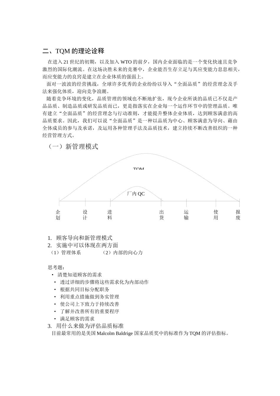 全面品质管理教材_第3页