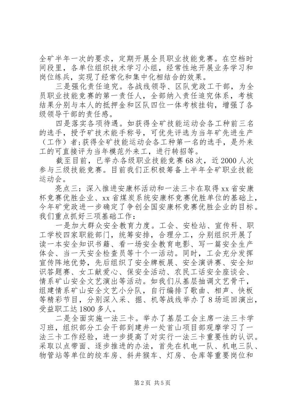 工会特色亮点工作汇报_第2页