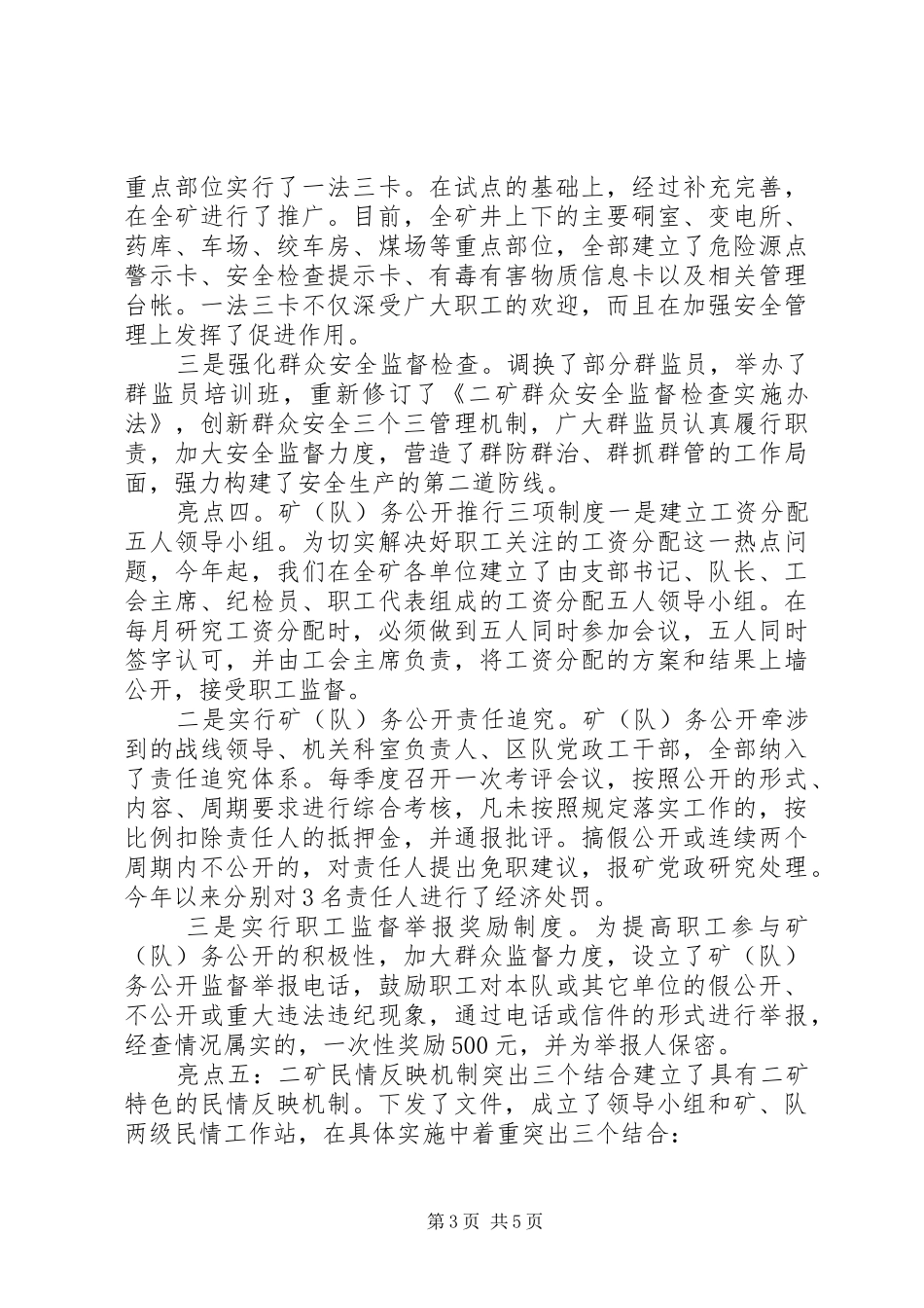 工会特色亮点工作汇报_第3页