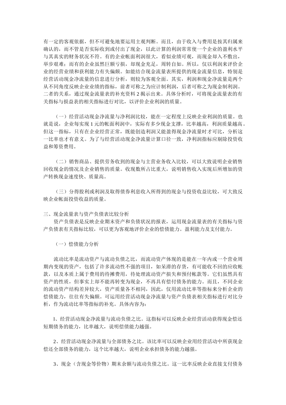 现金流量表的分析、作用与缺陷_第3页