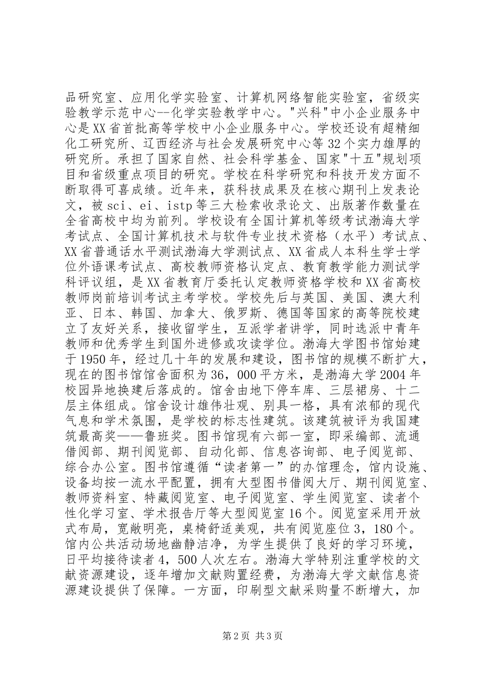 大学图书馆调报告_第2页