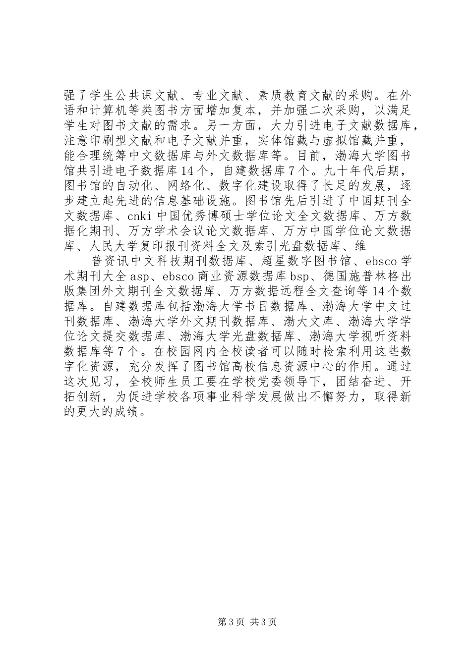 大学图书馆调报告_第3页