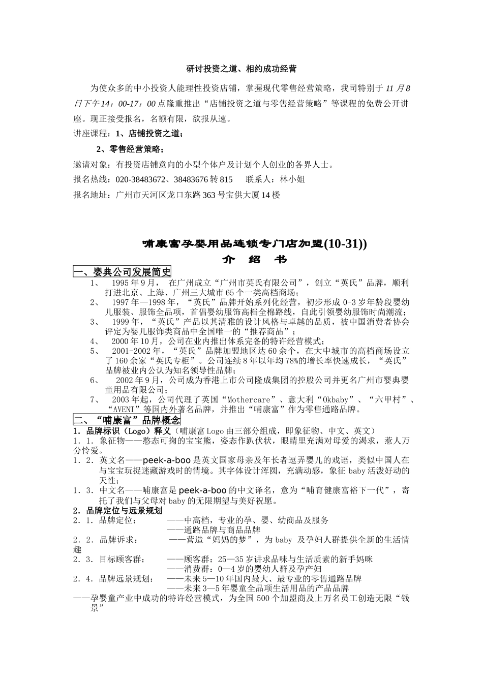 研讨投资之道、相约成功经营_第1页