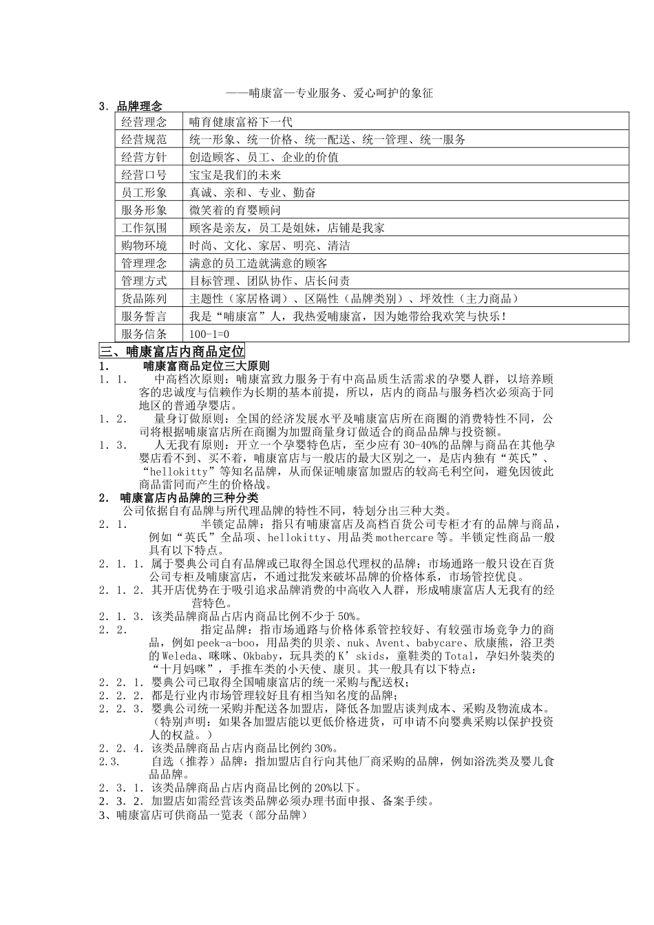 研讨投资之道、相约成功经营_第2页