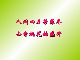 开花和结果PPT课件