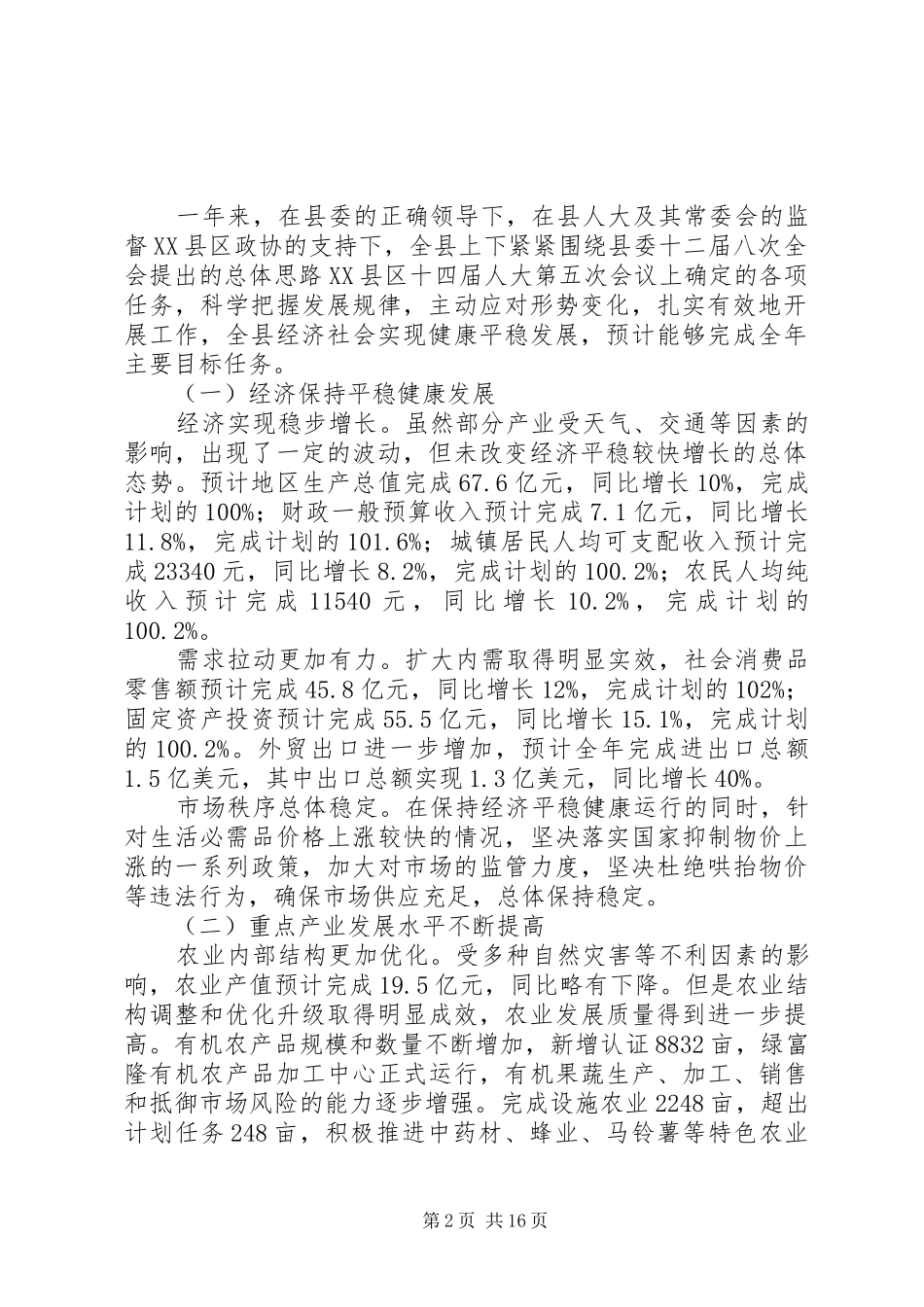 发改委人代会报告_第2页