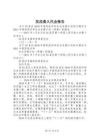 发改委人代会报告