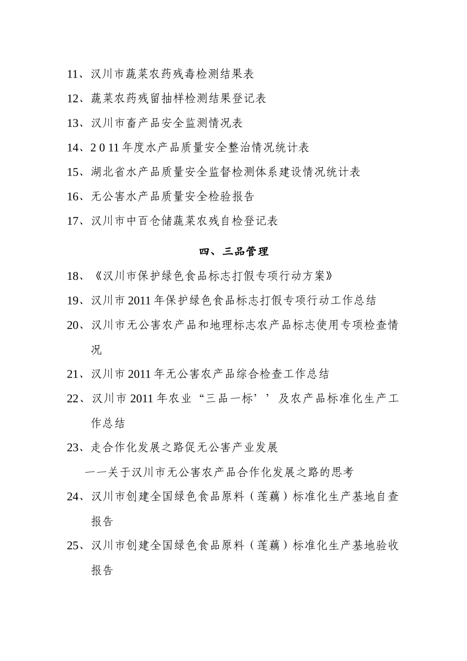 农产品质量安全培训课程_第2页