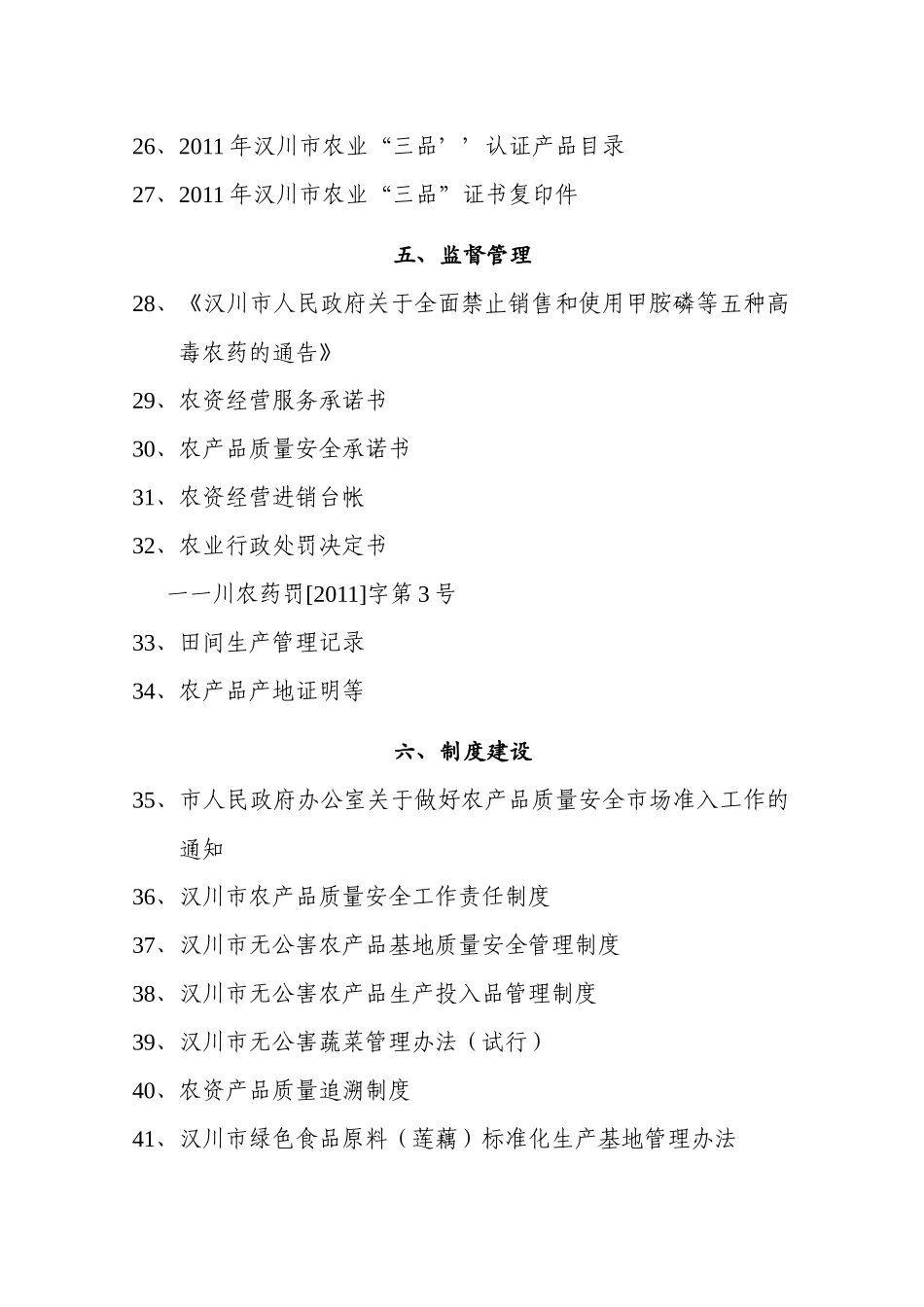 农产品质量安全培训课程_第3页