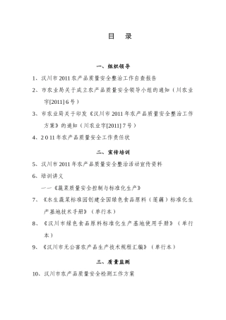 农产品质量安全培训课程