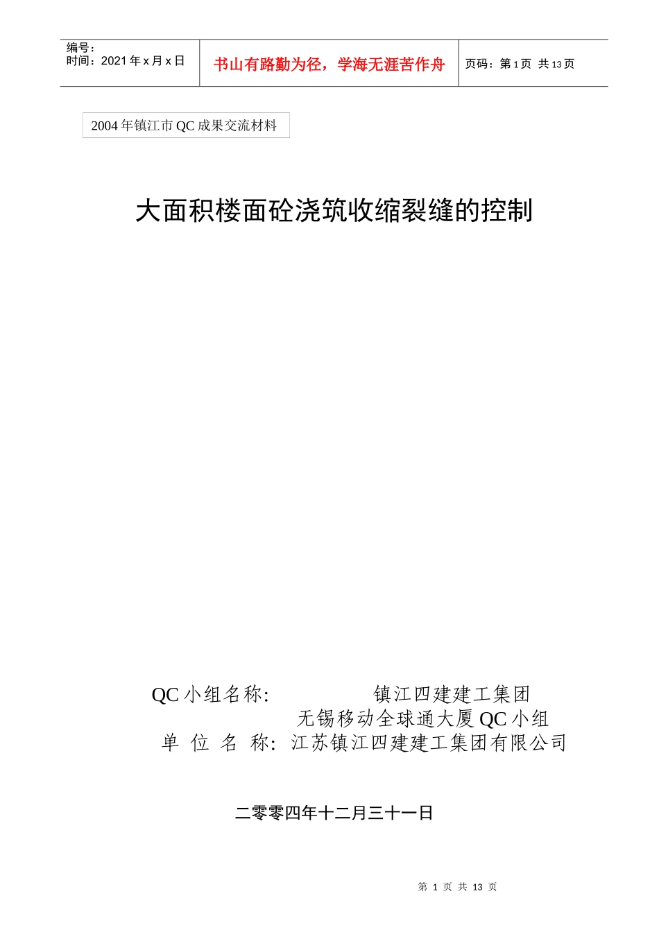 无锡移动QC_第1页