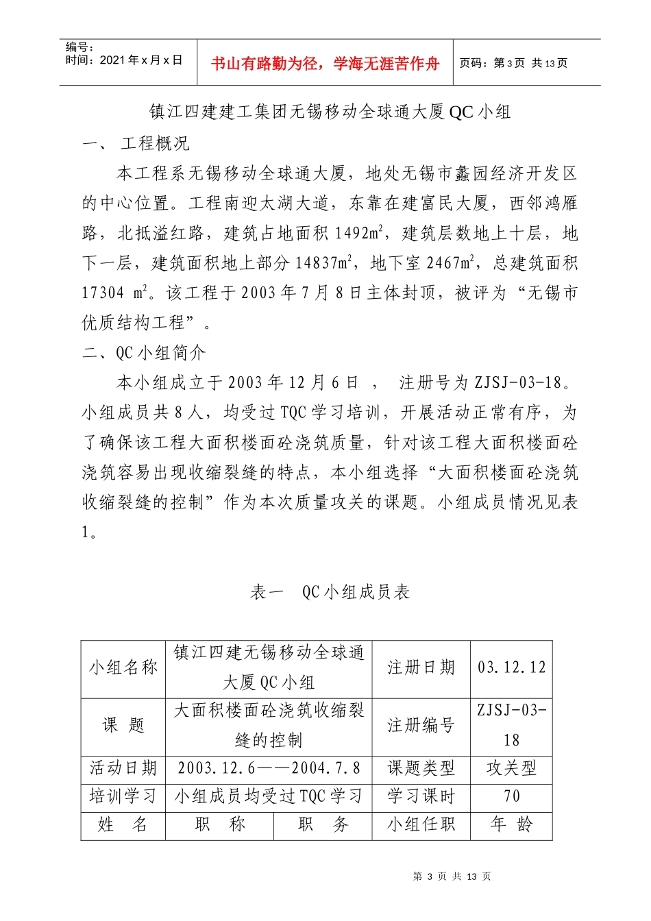 无锡移动QC_第3页
