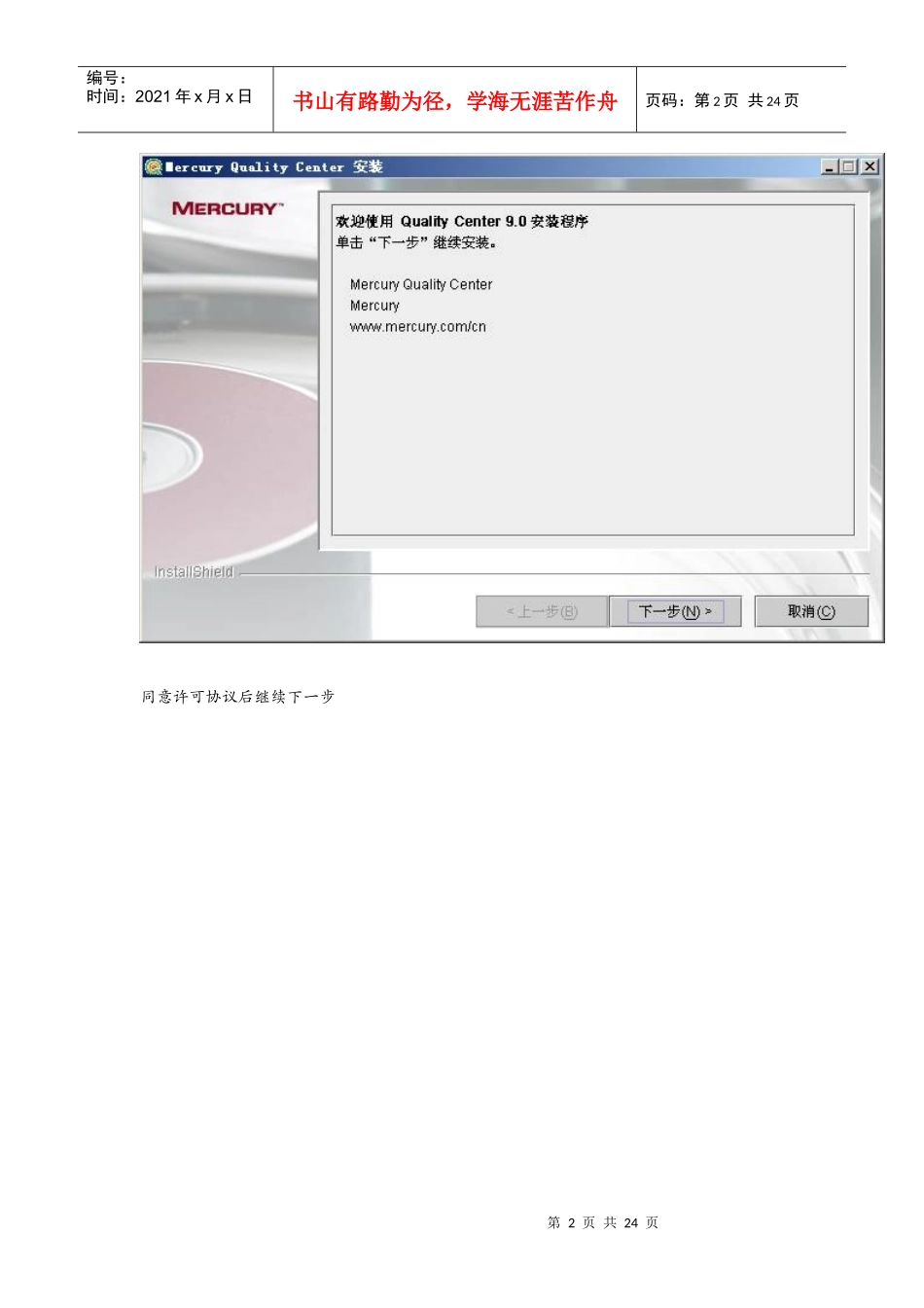 BUG管理工具qc90安装部署白皮书_第2页