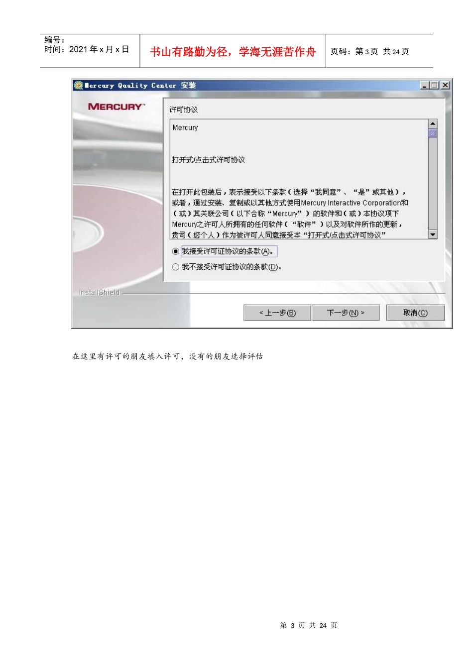 BUG管理工具qc90安装部署白皮书_第3页