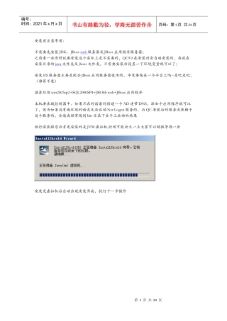 BUG管理工具qc90安装部署白皮书