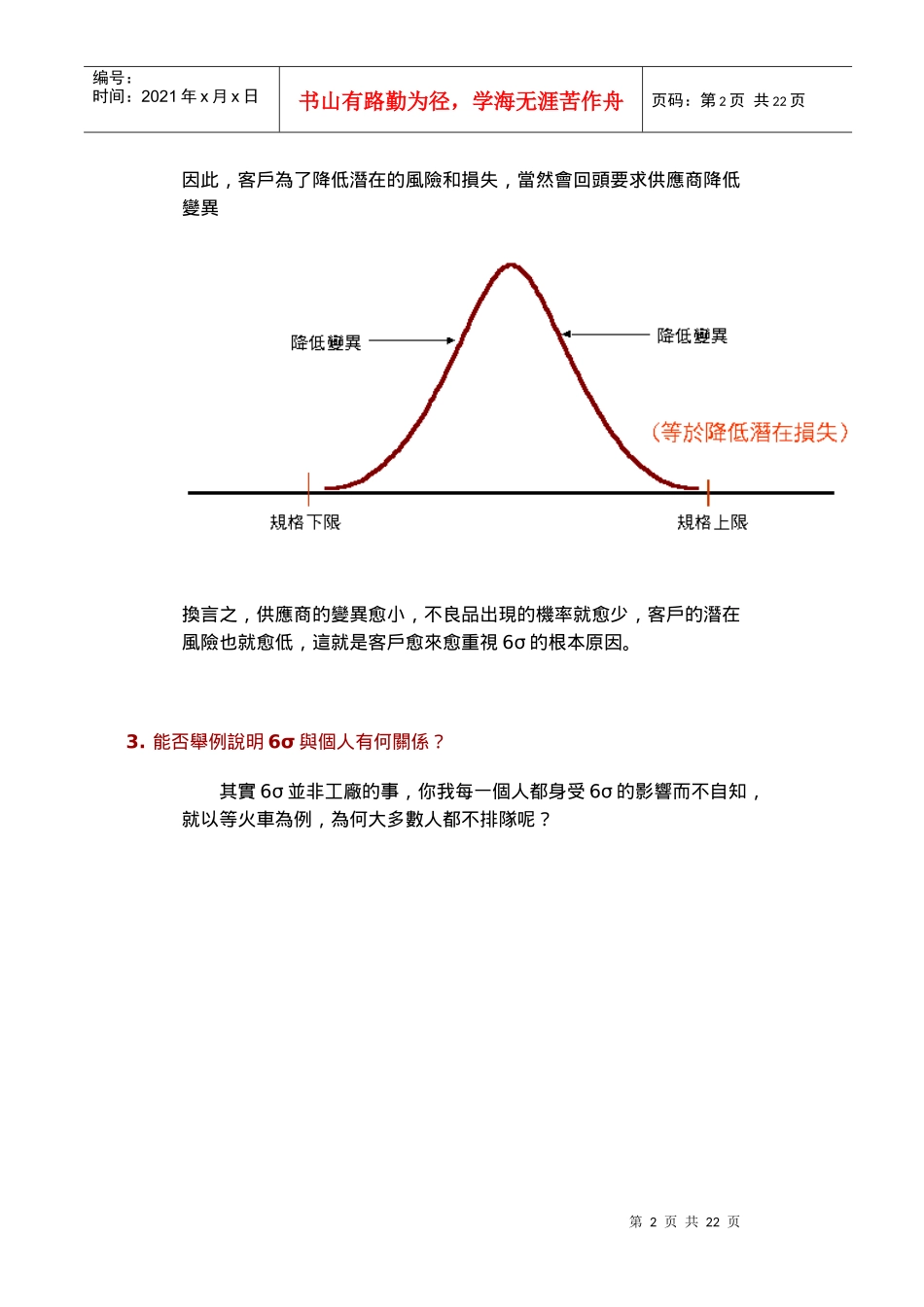 寻智六西格玛图解介绍_第2页