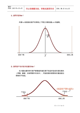寻智六西格玛图解介绍