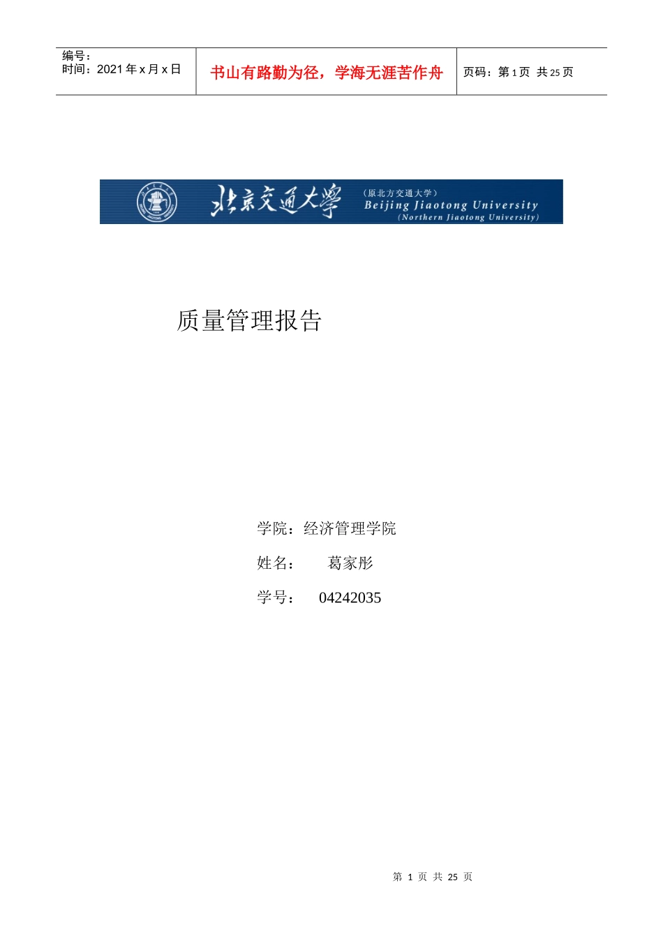 质量管理报告5358344805_第1页