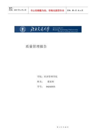 质量管理报告5358344805