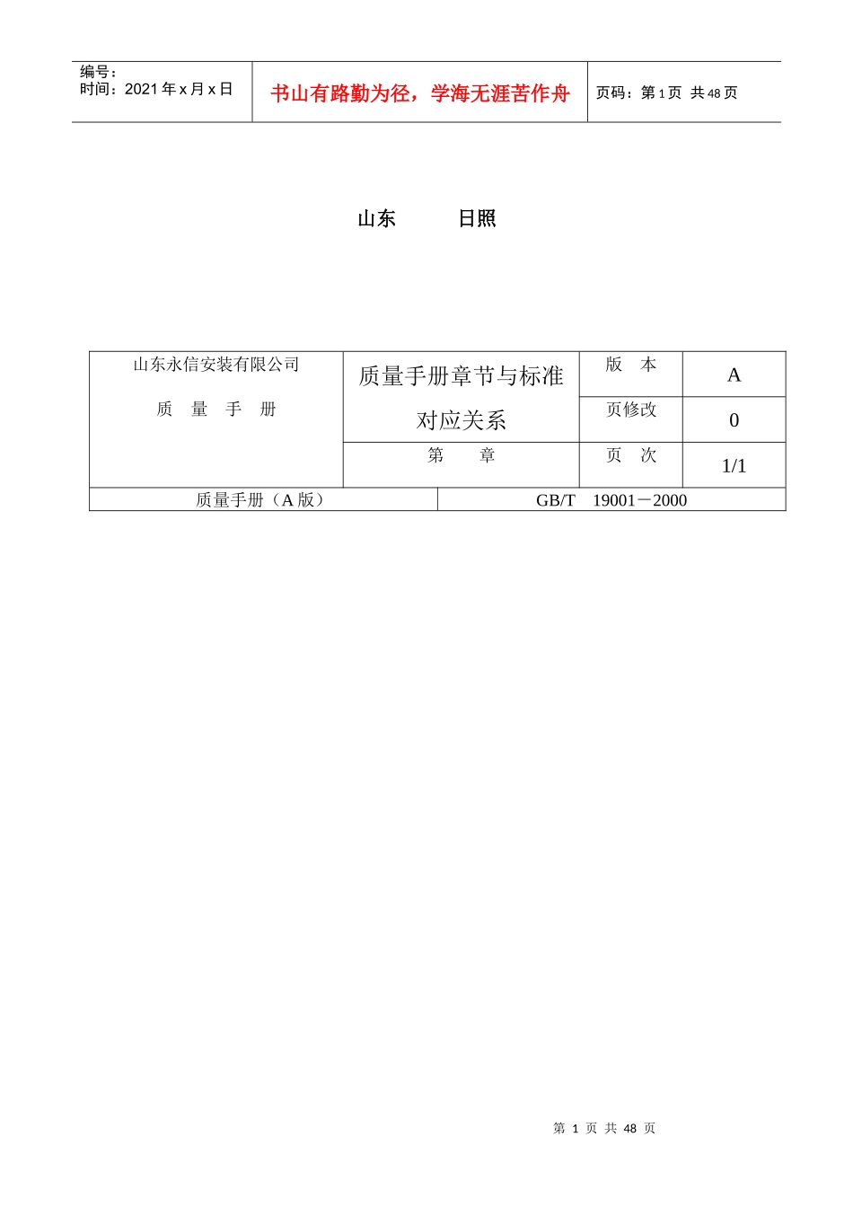 电梯安装质量手册_第2页
