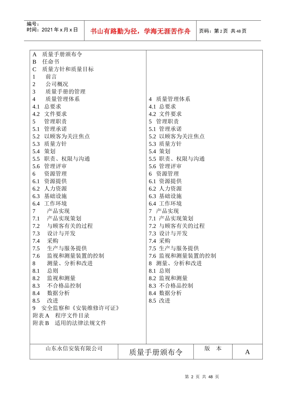 电梯安装质量手册_第3页