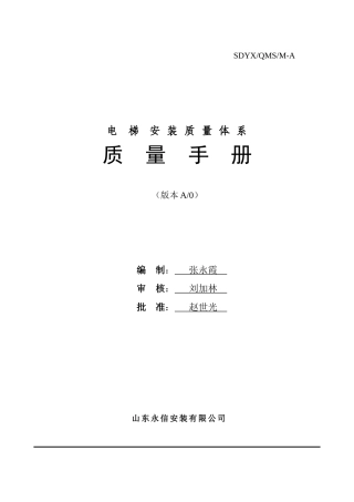 电梯安装质量手册