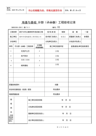 分部(子分部)工程质量验收表