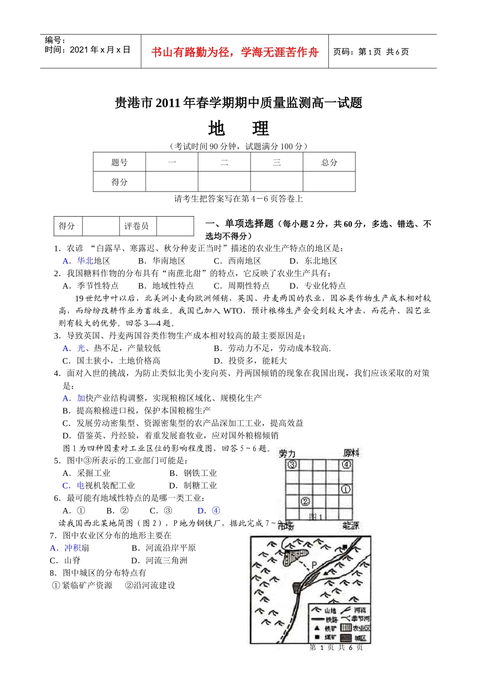 贵港市XXXX年春学期期中质量监测高一试题_第1页