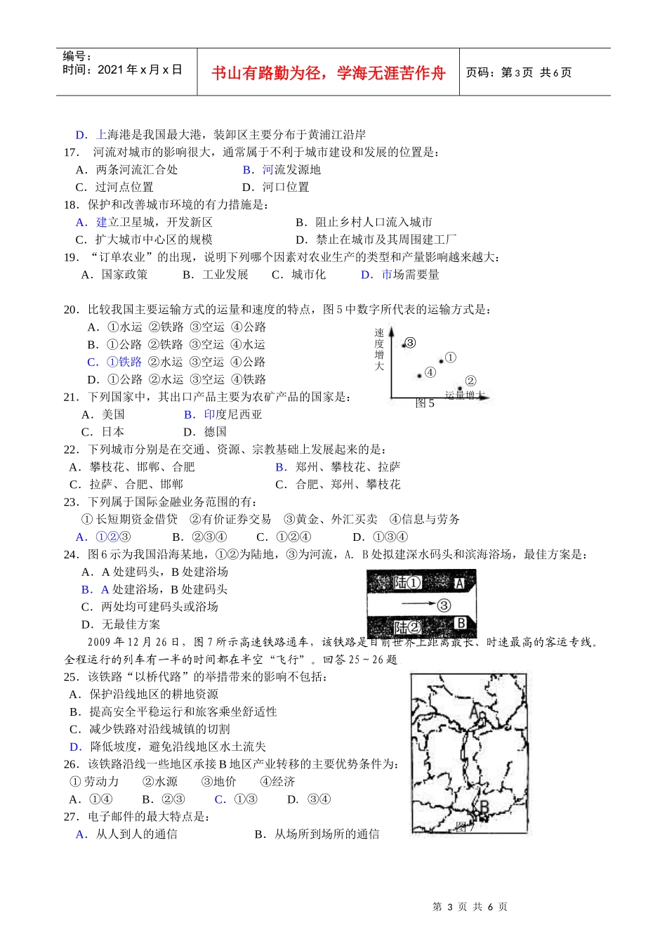 贵港市XXXX年春学期期中质量监测高一试题_第3页