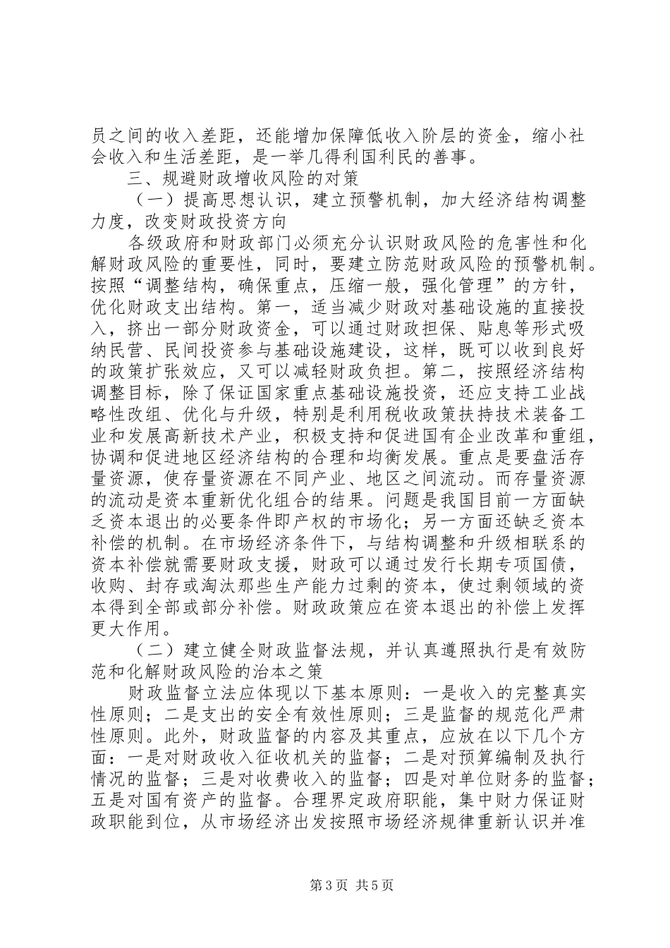 独家原创-财政增收风险调研报告_第3页