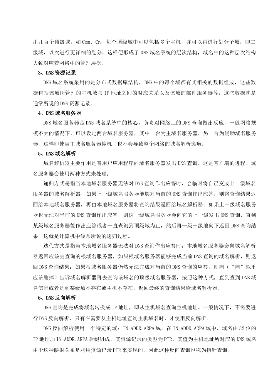 实验四 使用sniffer分析DNS协议和DHCP协议_第2页