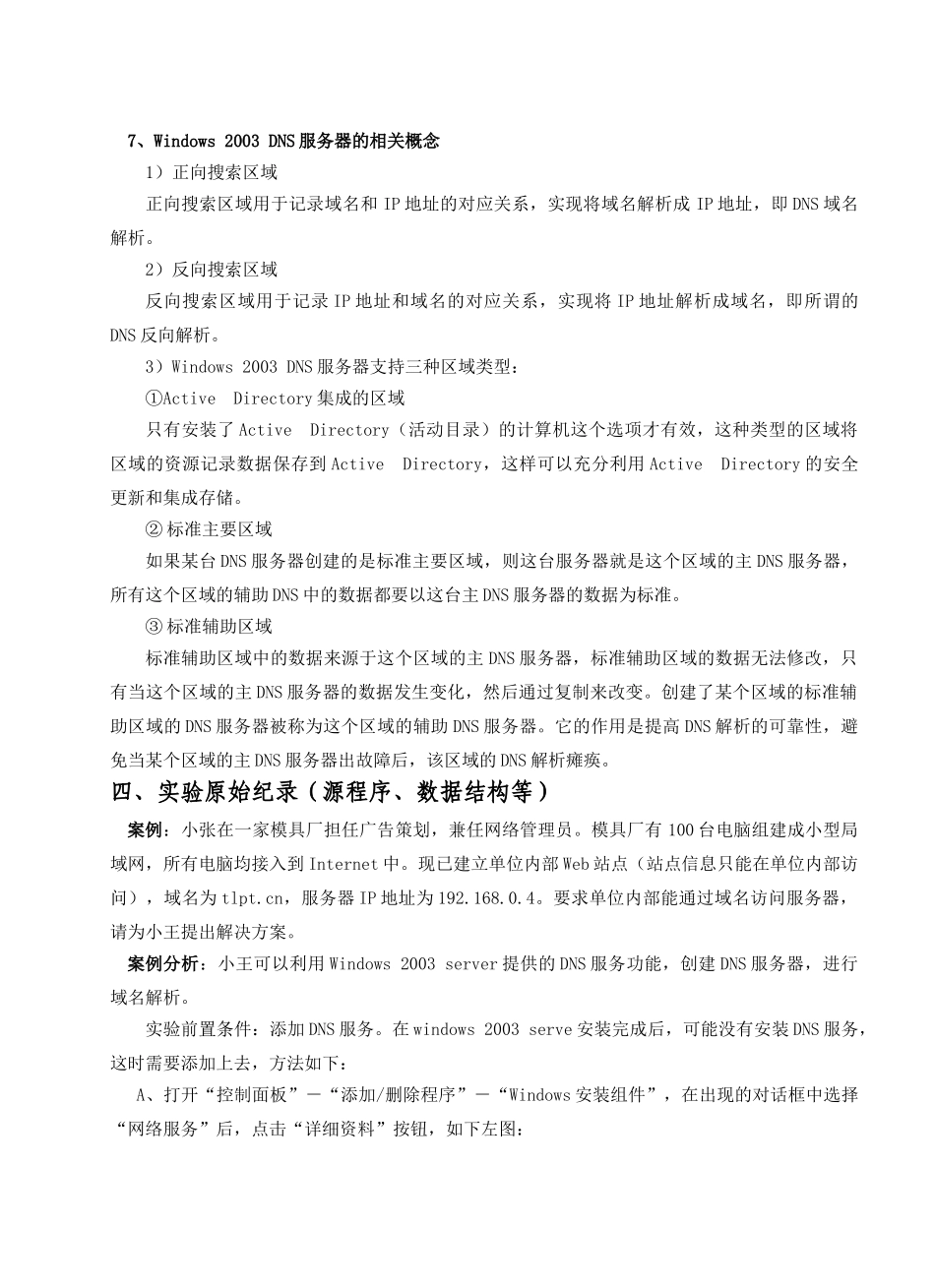 实验四 使用sniffer分析DNS协议和DHCP协议_第3页