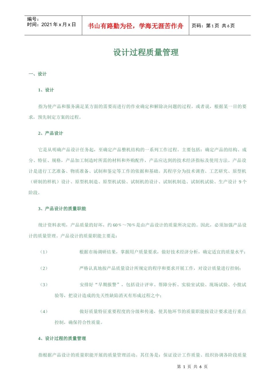 设计过程质量管理_第1页