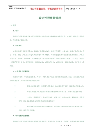 设计过程质量管理