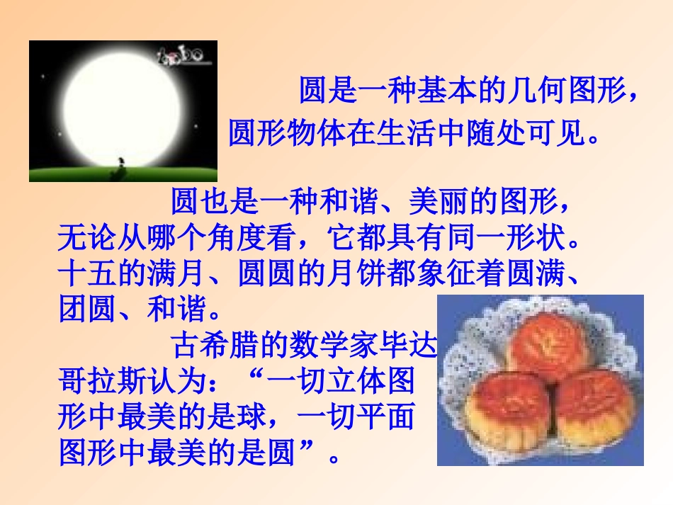 2411圆的概念_第2页