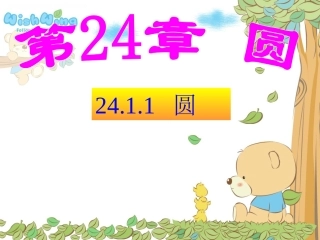 2411圆的概念