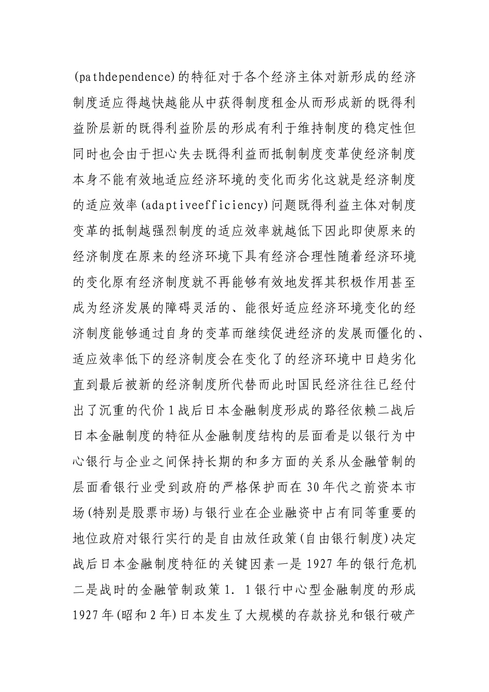日本金融制度变迁的路径依赖和适应效率_第2页