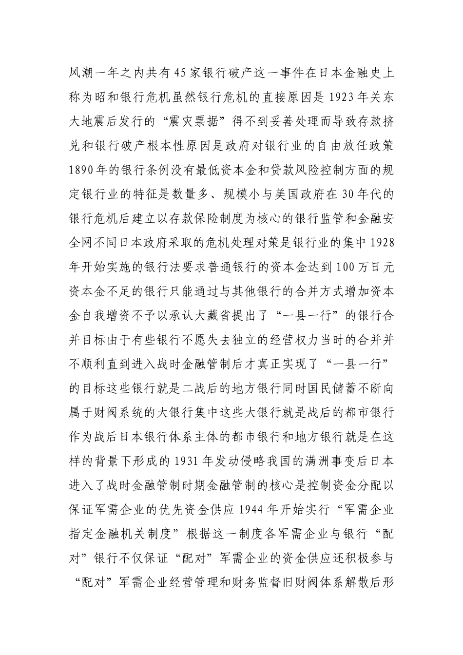 日本金融制度变迁的路径依赖和适应效率_第3页