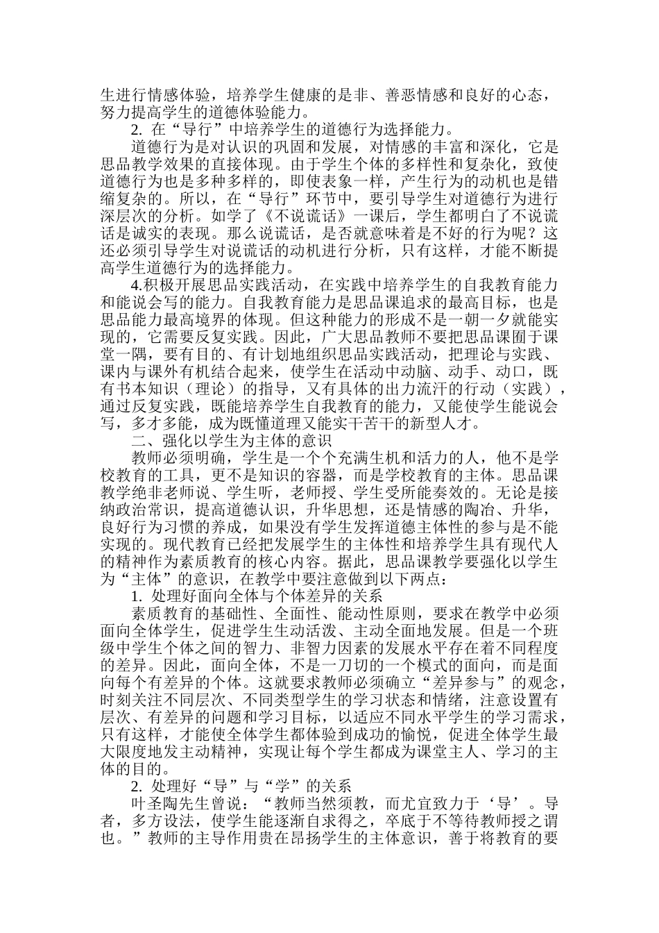 思想品德课教学应强化五种意识_第2页