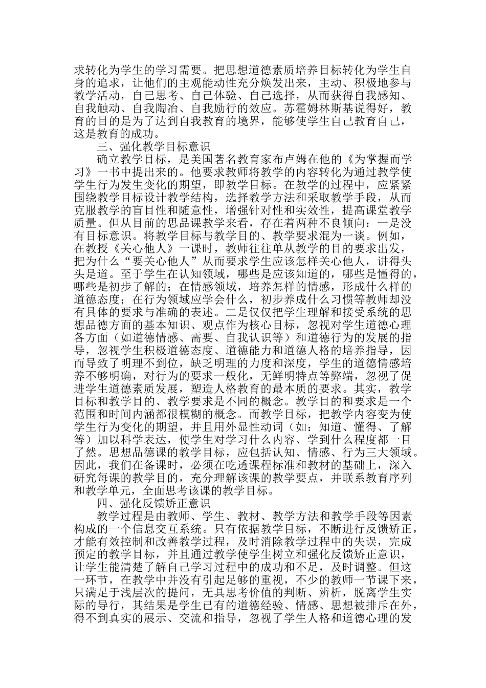 思想品德课教学应强化五种意识_第3页