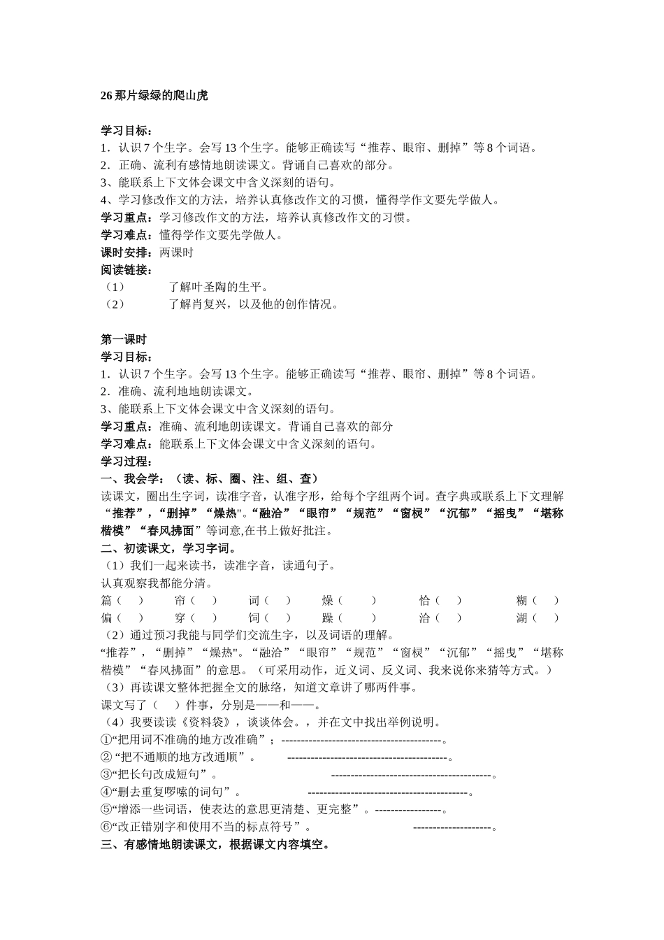 那片绿绿的爬山虎_第1页