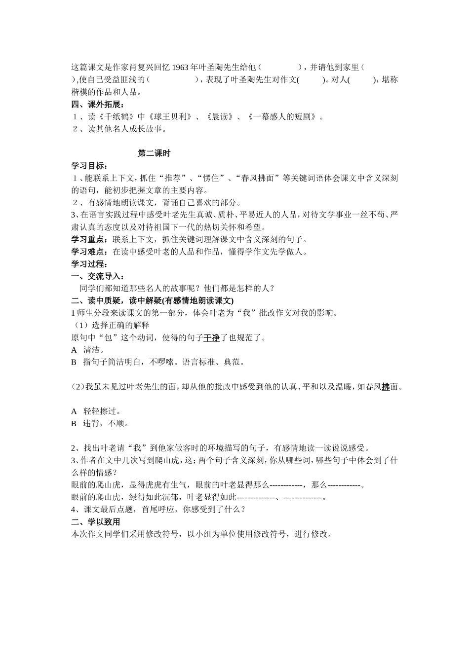 那片绿绿的爬山虎_第2页