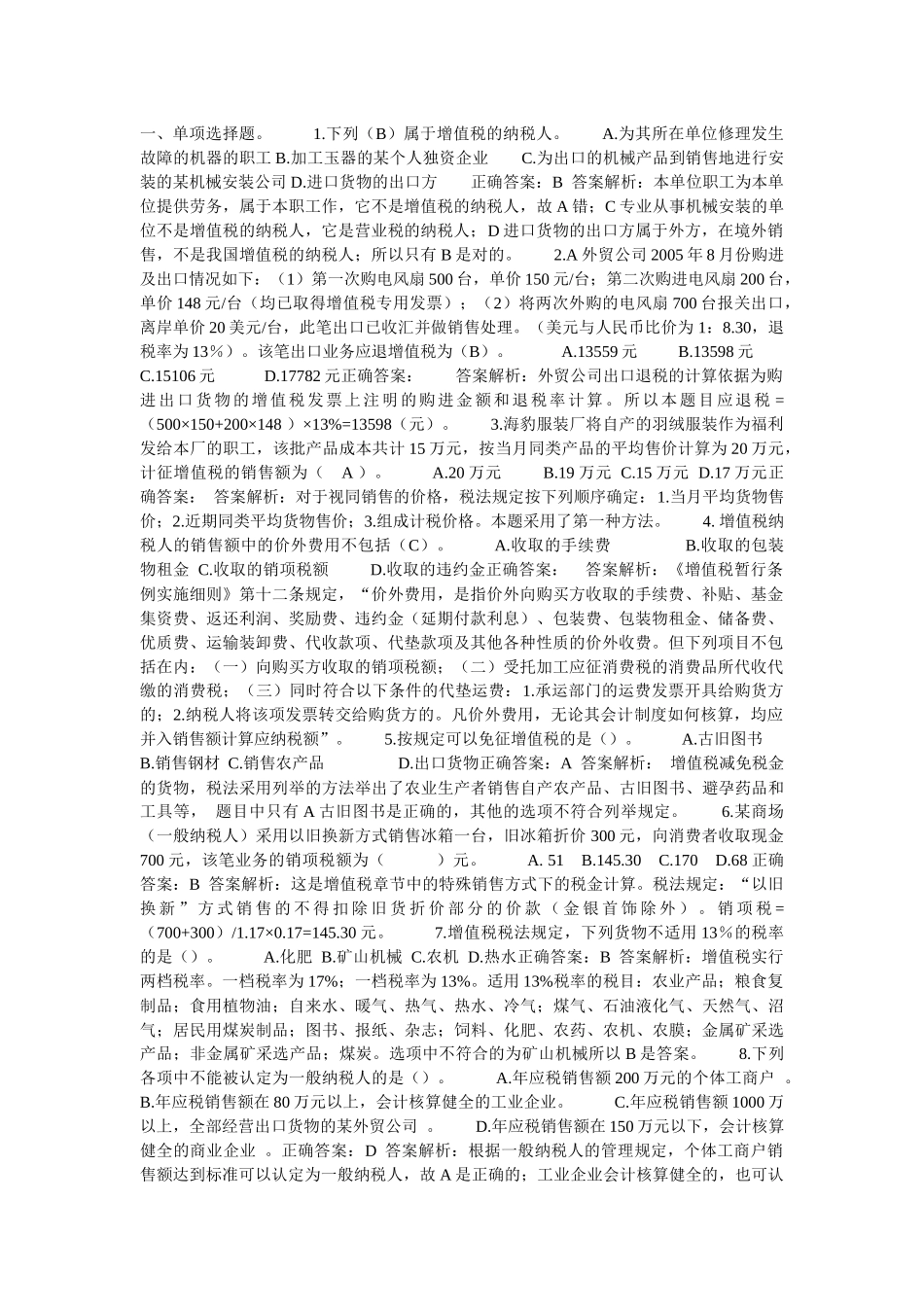 税收理论与实务XXXX参考资料_第1页