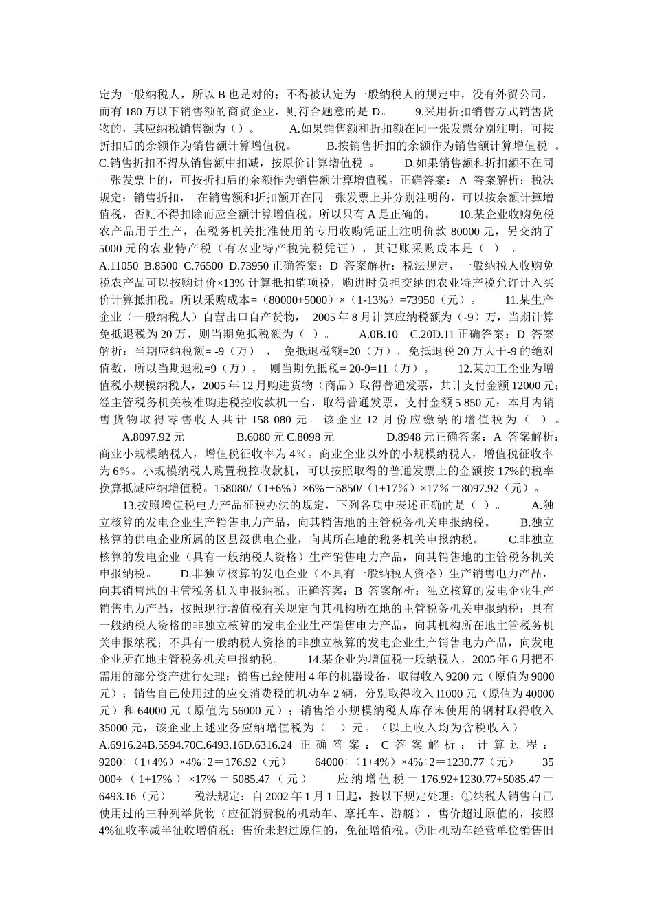 税收理论与实务XXXX参考资料_第2页