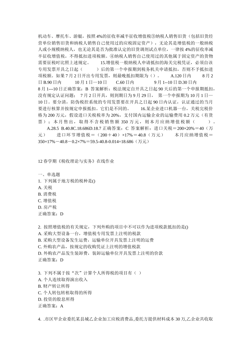 税收理论与实务XXXX参考资料_第3页